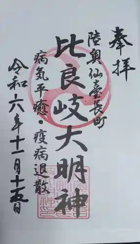 舞台八幡神社(宮城県)