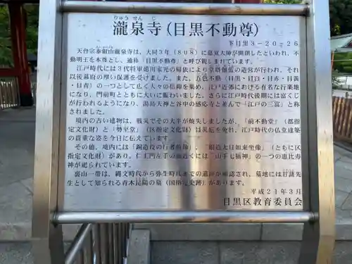 瀧泉寺（目黒不動尊）の歴史