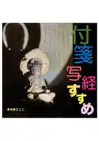 耕田院(山形県)