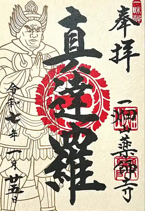 一畑山薬師寺 岡崎本堂(愛知県)