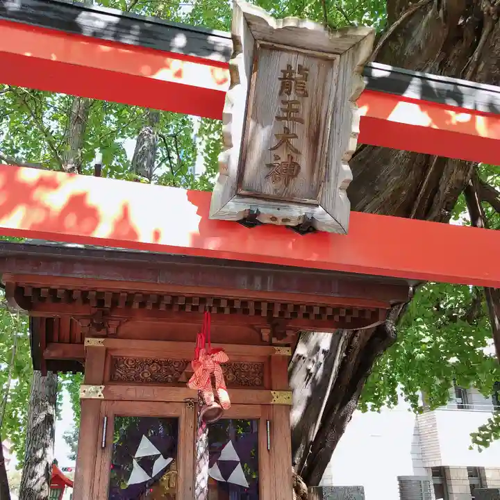 龍王大神(大阪府)