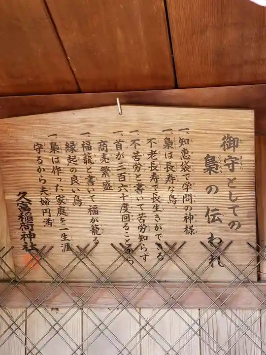 久富稲荷神社(東京都)