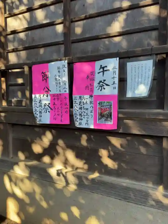 月見岡八幡神社(東京都)
