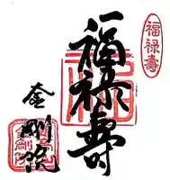 金剛院(東京都)