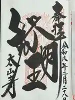 太山寺(栃木県)