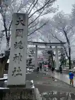 大國魂神社の{uncategorized: "未分類", other: "その他", undefined: "問題あり", building: "その他建物", grave: "お墓", sacred_gate: "鳥居", guardian: "狛犬", statue: "像", buddha: "仏像", history: "歴史", nature: "自然", garden: "庭園", animal: "動物", pagoda: "塔", temizu: "手水舎", mountain_gate: "山門・神門", sanctuary: "本殿・本堂", subordinate: "末社・摂社", art: "芸術", scenery: "景色", jizo: "地蔵", ema: "絵馬", goshuin: "御朱印", omikuji: "おみくじ", items: "授与品その他", amulet: "お守り", goshuincho: "御朱印帳", eats: "食事", festival: "お祭り", votive_dance: "神楽", shichigosan: "七五三参", wedding: "結婚式", experience: "体験その他", initially: "初詣", around: "周辺", anti_infection: "感染症対策"}