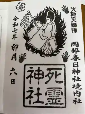 岡部春日神社～👹鬼門よけの🌺花咲く🌺やしろ～(福島県)