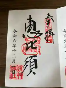 浅草神社の御朱印