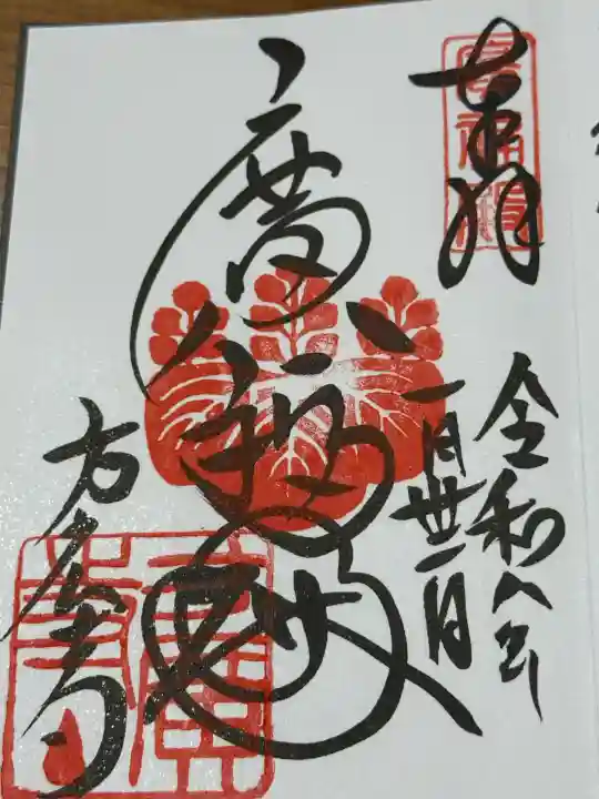 方広寺の{uncategorized: "未分類", other: "その他", undefined: "問題あり", building: "その他建物", grave: "お墓", sacred_gate: "鳥居", guardian: "狛犬", statue: "像", buddha: "仏像", history: "歴史", nature: "自然", garden: "庭園", animal: "動物", pagoda: "塔", temizu: "手水舎", mountain_gate: "山門・神門", sanctuary: "本殿・本堂", subordinate: "末社・摂社", art: "芸術", scenery: "景色", jizo: "地蔵", ema: "絵馬", goshuin: "御朱印", omikuji: "おみくじ", items: "授与品その他", amulet: "お守り", goshuincho: "御朱印帳", eats: "食事", festival: "お祭り", votive_dance: "神楽", shichigosan: "七五三参", wedding: "結婚式", experience: "体験その他", initially: "初詣", around: "周辺", anti_infection: "感染症対策"}