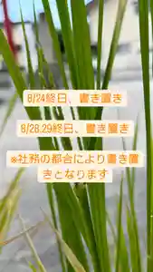 大鏑神社(福島県) 2024年08月24日(土)〜(2024年08月23日(金) 14時06分54秒投稿)