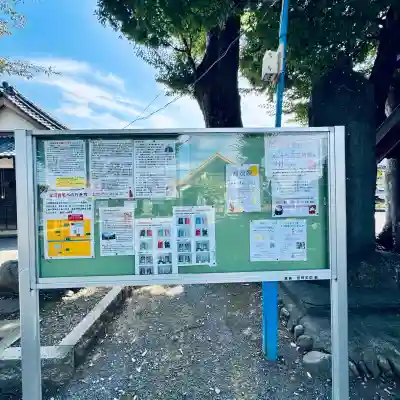 入間野神社(埼玉県)