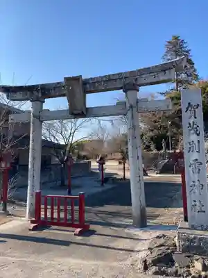 賀茂別雷神社(栃木県)