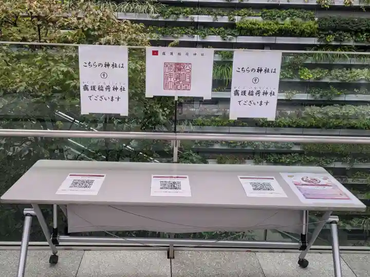 靍護稲荷神社(東京都)