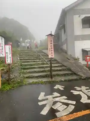 湯殿山神社（出羽三山神社）(山形県)