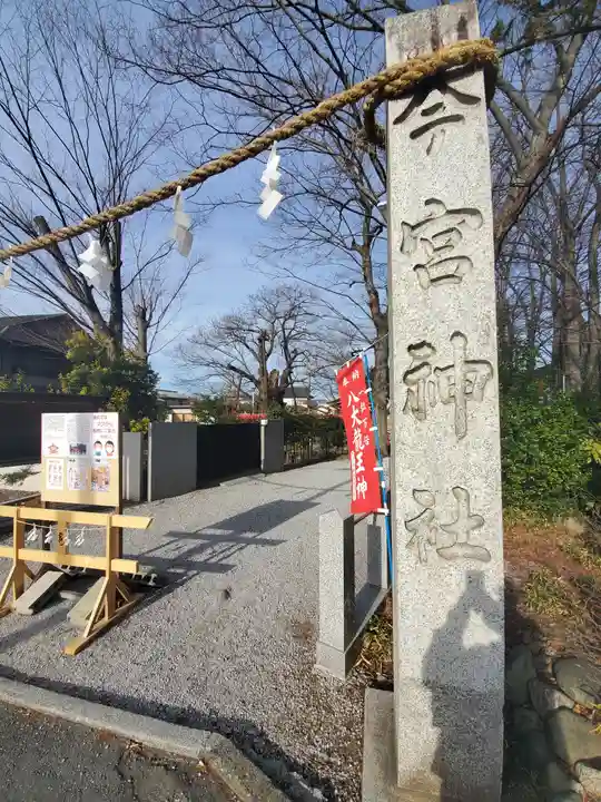 秩父今宮神社のその他建物