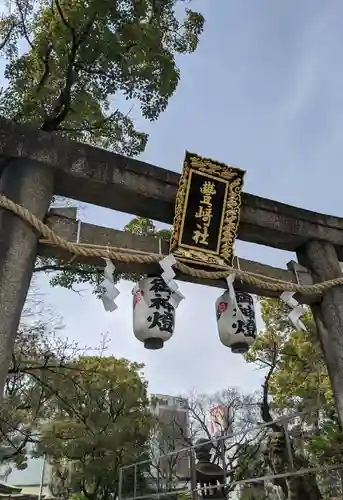 豊崎神社(大阪府)