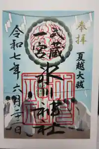 武蔵一宮氷川神社の御朱印