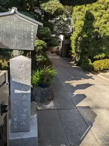 常泉院(東京都)