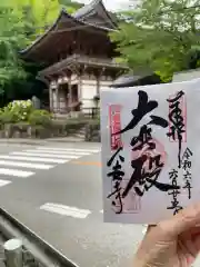 久安寺(大阪府)