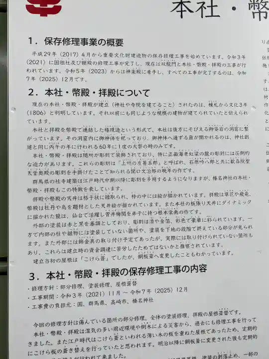 榛名神社(群馬県)