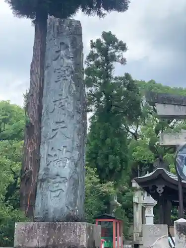 太宰府天満宮のその他建物
