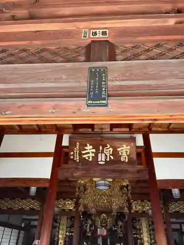 曹源寺(愛知県)