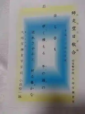 鎌倉宮の授与品その他