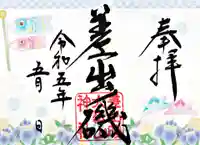 差出磯大嶽山神社 仕事と健康と厄よけの神さま(山梨県)