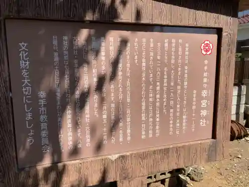 幸宮神社(埼玉県)