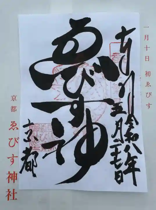 京都ゑびす神社の{uncategorized: "未分類", other: "その他", undefined: "問題あり", building: "その他建物", grave: "お墓", sacred_gate: "鳥居", guardian: "狛犬", statue: "像", buddha: "仏像", history: "歴史", nature: "自然", garden: "庭園", animal: "動物", pagoda: "塔", temizu: "手水舎", mountain_gate: "山門・神門", sanctuary: "本殿・本堂", subordinate: "末社・摂社", art: "芸術", scenery: "景色", jizo: "地蔵", ema: "絵馬", goshuin: "御朱印", omikuji: "おみくじ", items: "授与品その他", amulet: "お守り", goshuincho: "御朱印帳", eats: "食事", festival: "お祭り", votive_dance: "神楽", shichigosan: "七五三参", wedding: "結婚式", experience: "体験その他", initially: "初詣", around: "周辺", anti_infection: "感染症対策"}