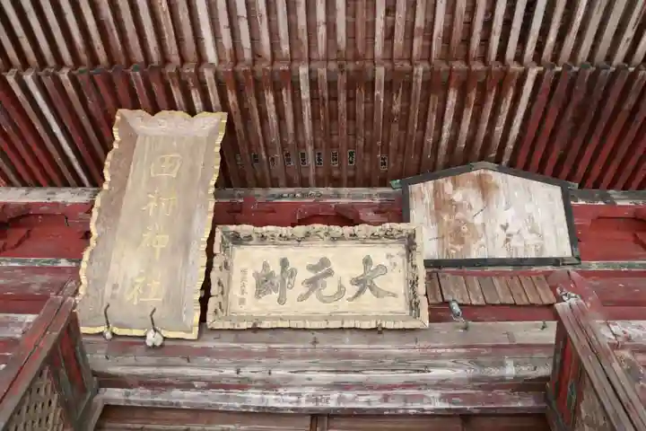 田村神社の本殿・本堂