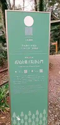 高尾山薬王院(東京都)