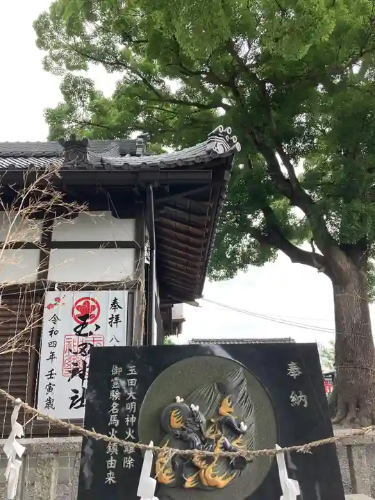 玉田神社(京都府)