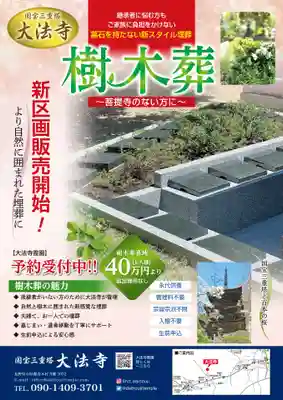 国宝 大法寺(長野県)