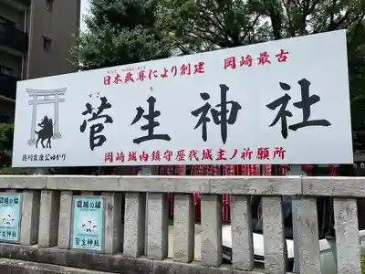 菅生神社(愛知県)