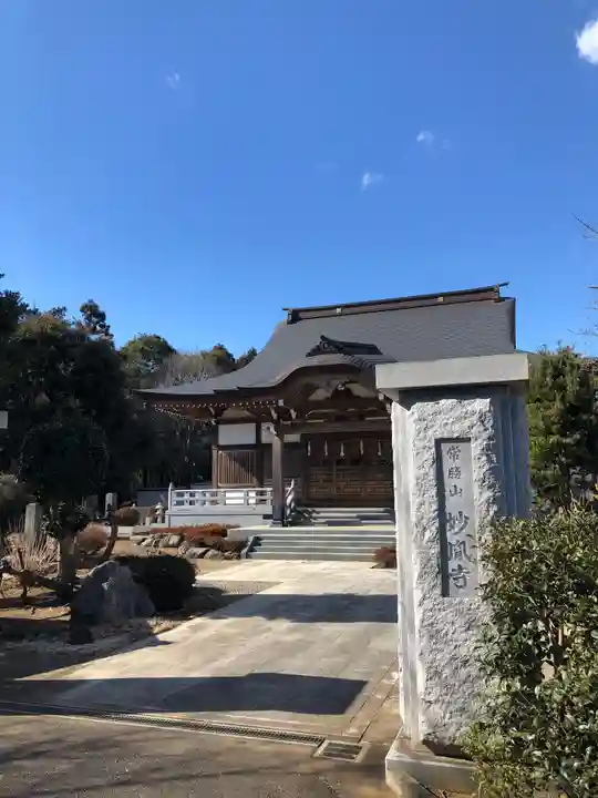 妙胤寺の本殿・本堂