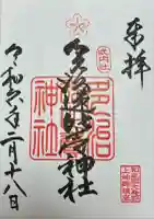 多治速比売神社(大阪府)