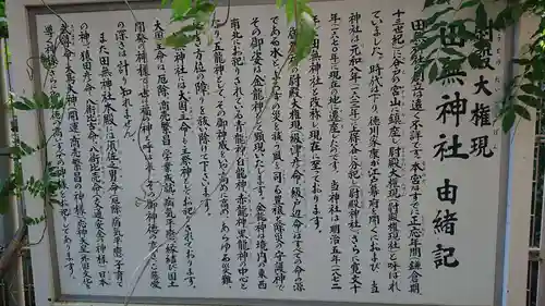 田無神社の歴史