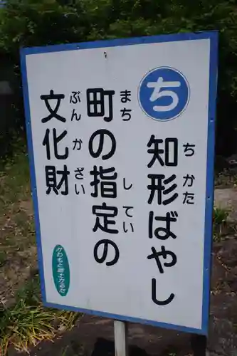 知形神社(埼玉県)