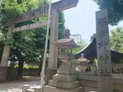 那古野神社(愛知県)