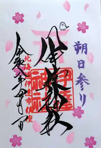 伊達神社の御朱印