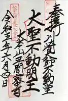 川崎大師不動堂(神奈川県)