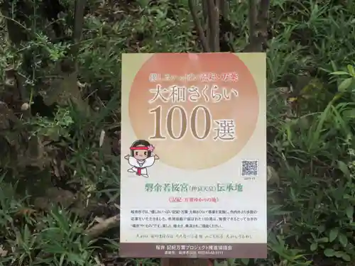 若櫻神社のその他建物