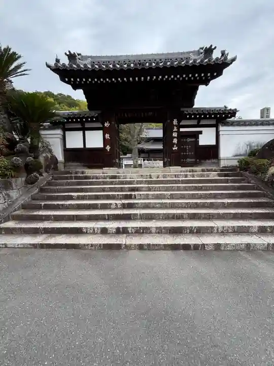 最上稲荷山妙教寺(岡山県)