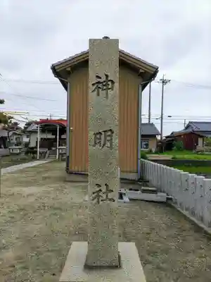 神明社(福前)のその他建物