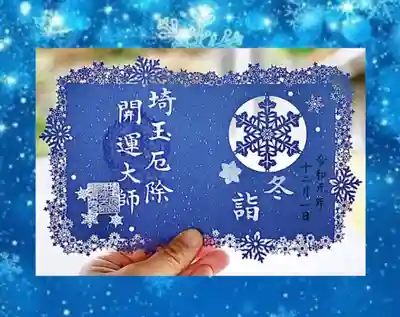 限定御朱印❄️冬詣