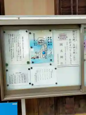 岡太神社(三重県)