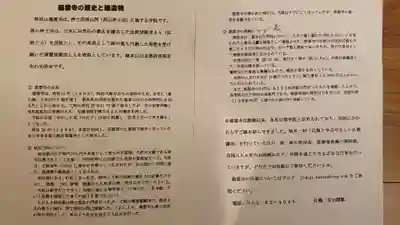 慈雲寺の授与品その他