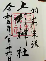 上杉神社(山形県)