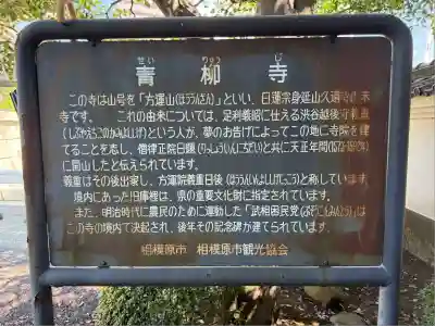 青柳寺(神奈川県)